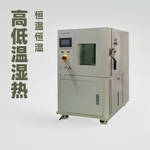 可程式恒温恒湿试验箱高低温冷热温度湿度交变试验机智能控制