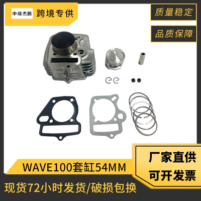 Motorcycle engine cylinder block accessories suitable for Honda WAVE 100 cylinder liner 54mm piston ring parts cylinder pad
