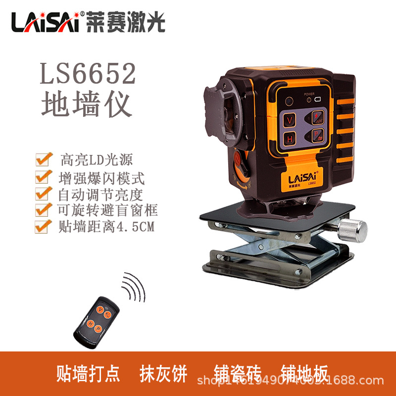 莱赛激光水平仪6652墙地仪贴墙4.5高精度绿光贴墙贴地仪旋转窗口