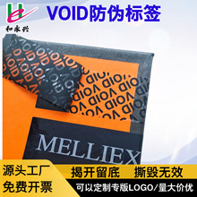 一次性揭开留字VOID哑银防伪标签撕毁不可复原外卖防拆防撕封口贴