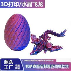 跨境3d打印小飞龙宝石飞龙全身关节可动爆款3d打印玩具渐变双色