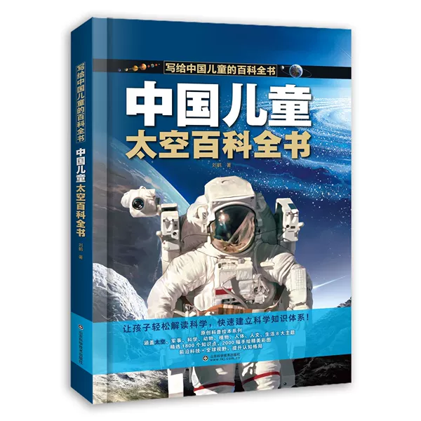 Chinese space encyclopedia