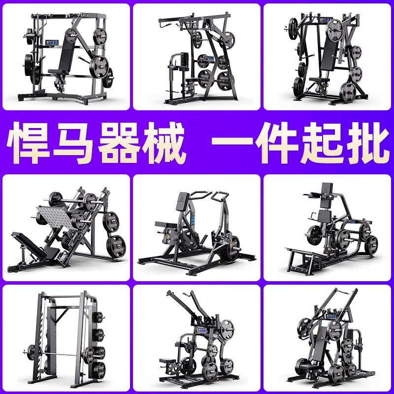 Hummer gimnasio multifuncional conjunto completo de equipos de entrenamiento de fuerza profesional de alta posición pull-down empuje de pecho
