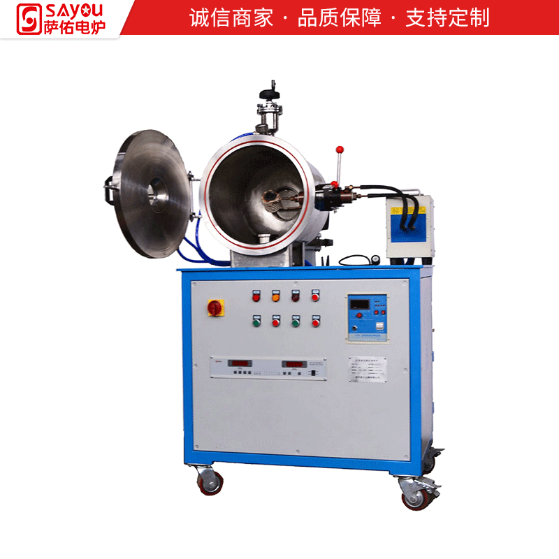 上海萨佑 批发真空感应熔炼炉 感应加料烧结炉 小型感应炉 搅拌炉