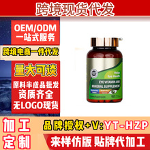 跨境保健品叶绿素护眼胶囊外贸美客多速卖通镁复合胶囊甜菜根压片