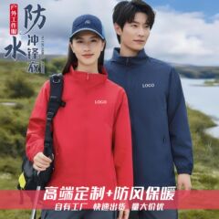 薄款防风防水工作服冲锋衣定制印logo刺绣字长袖外套立领夹克工装