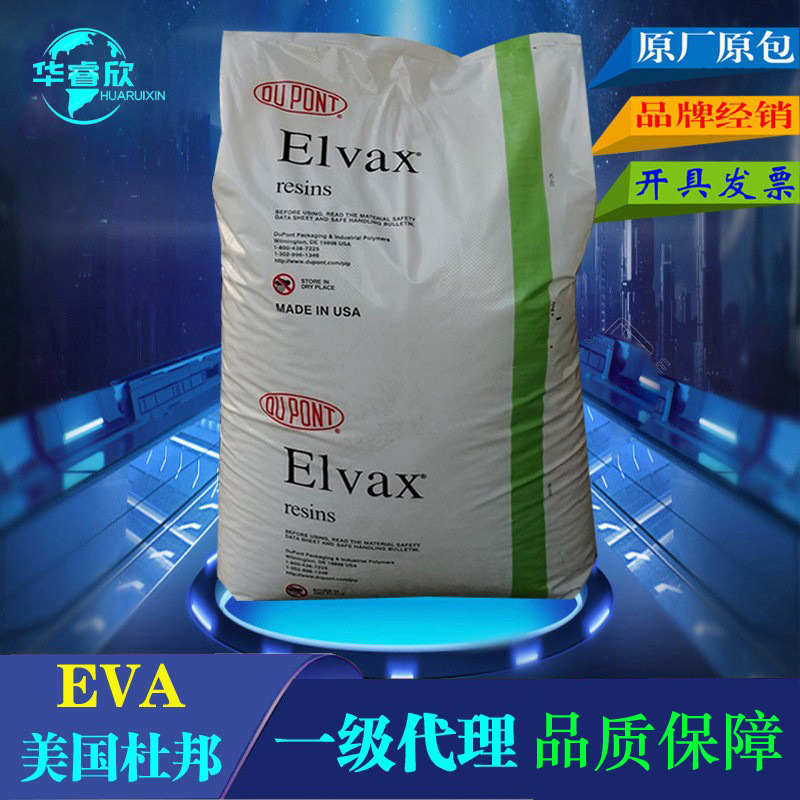 代理 EVA美国杜邦3165 抗静电 热封 吹塑 涂覆农用薄膜颗粒原料