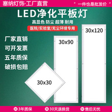 300x1200净化灯led洁净灯30x90医院手术室无尘车间平板吸顶灯明装