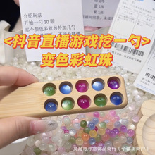 挖勺抖音直播游戏光变色珠子彩虹猫眼树脂珠手工diy手链项链批发