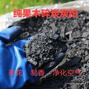 Pure Solid Wood Charcoal for Flower Cultivation Charcoal Particles for Growing Succulent Green Plants Charcoal Particles Charcoal Powder Charcoal Powder Charcoal Crushed Charcoal