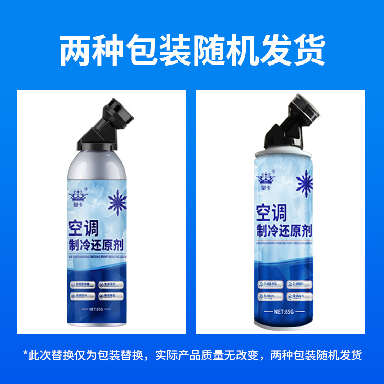 Car Air Conditioning Freezing Point Restorer, Rapid Cooling Refrigerant, Refrigerant Fluid for In-Car Repair, Summer Cooling Solution