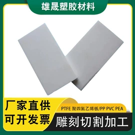 绝缘板;PTFE塑料板;CNC加工