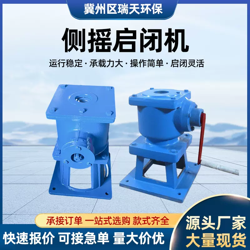 侧摇启闭机生产水利铸铁加厚材质轻巧省力蜗杆控制侧摇启闭机