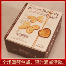 玛莎法式蝴蝶酥39克盒装结婚满月生日回礼食品