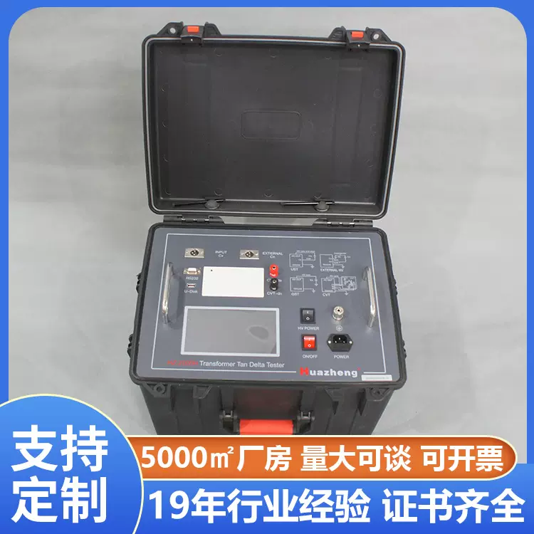 铧正Huazheng 电工作业变压器介质损耗测试仪 变频抗干扰介损仪