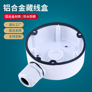 Aluminum Alloy Hidden Cable Box Monitoring Hemisphere Bracket 1280-Tr13 Storage Box Camera Ceiling Bracket