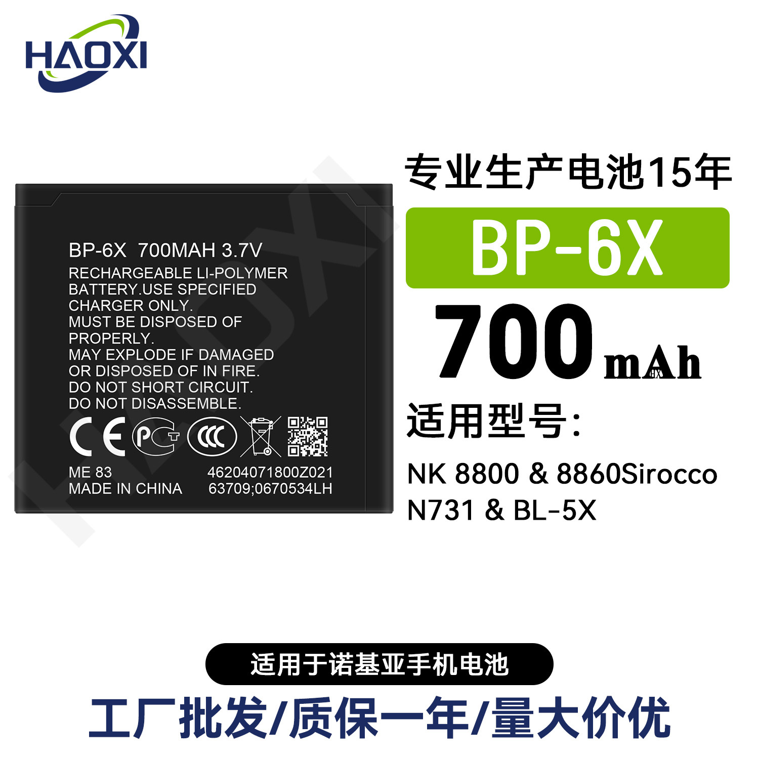 Nokia 8800, 8860 Sirocco və N731 üçün BP-6X batareya