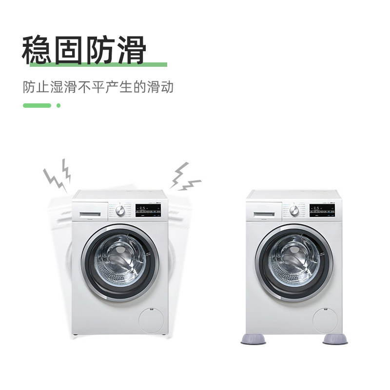 Universal washing machine foot pads, anti-vibration shock-absorbing pads, non-slip, heightening and moisture-proof refrigerator pulsator drum washing machine base