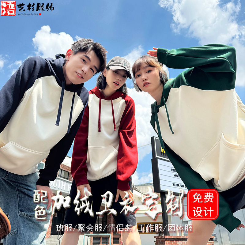 Autumn and Winter fleece-lined Fashion Brand Hoodie Custom Printing Print Print Class Uniform Team Uniform Raglan Contrast Color Hoodie Loose Pullover