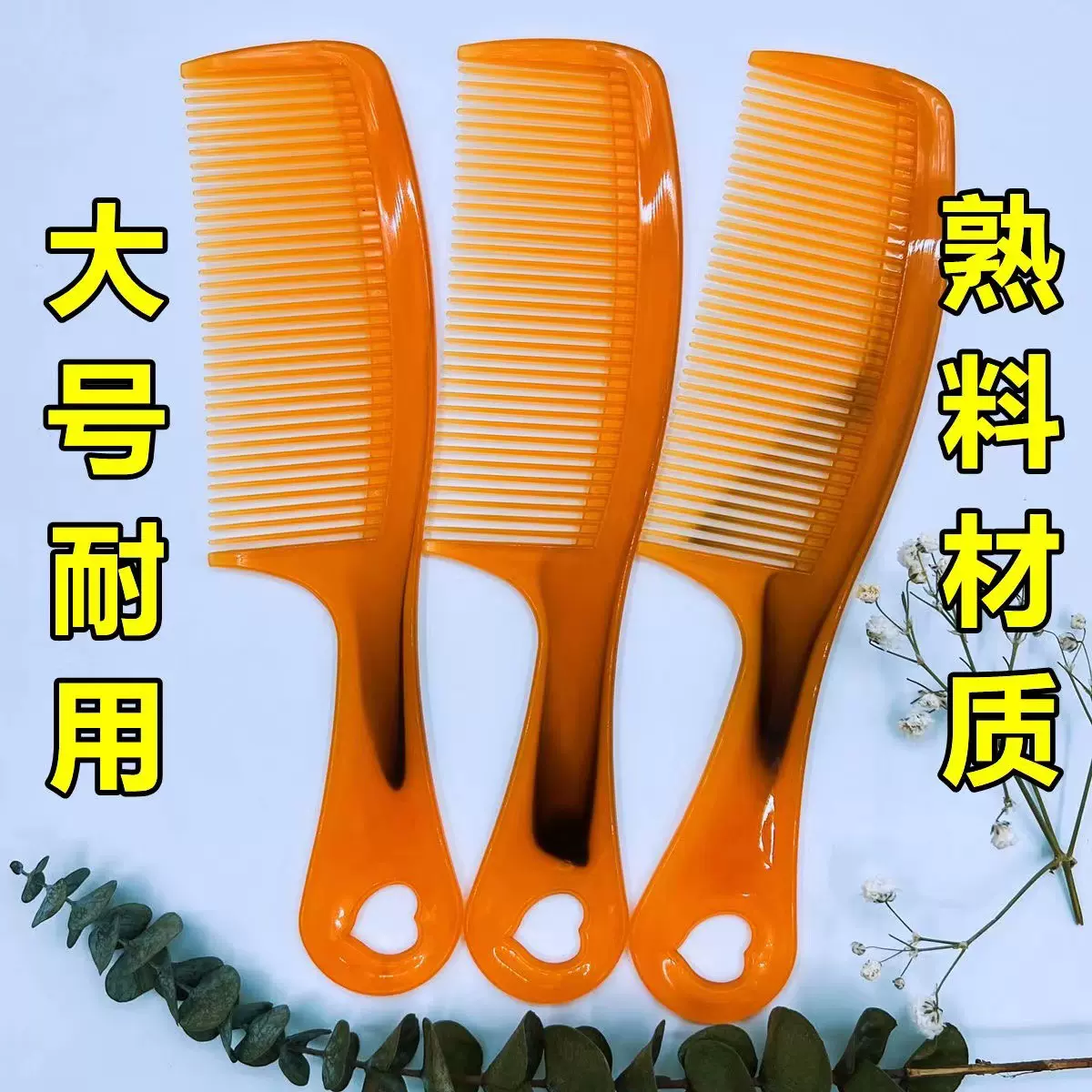 批发大号家用顺发塑料熟料梳子不掉齿男女美发直发耐用时尚款
