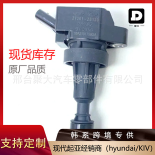 Source factory in stock wholesale 27301-2B120 273012B1200 ignition coil assembly for modern