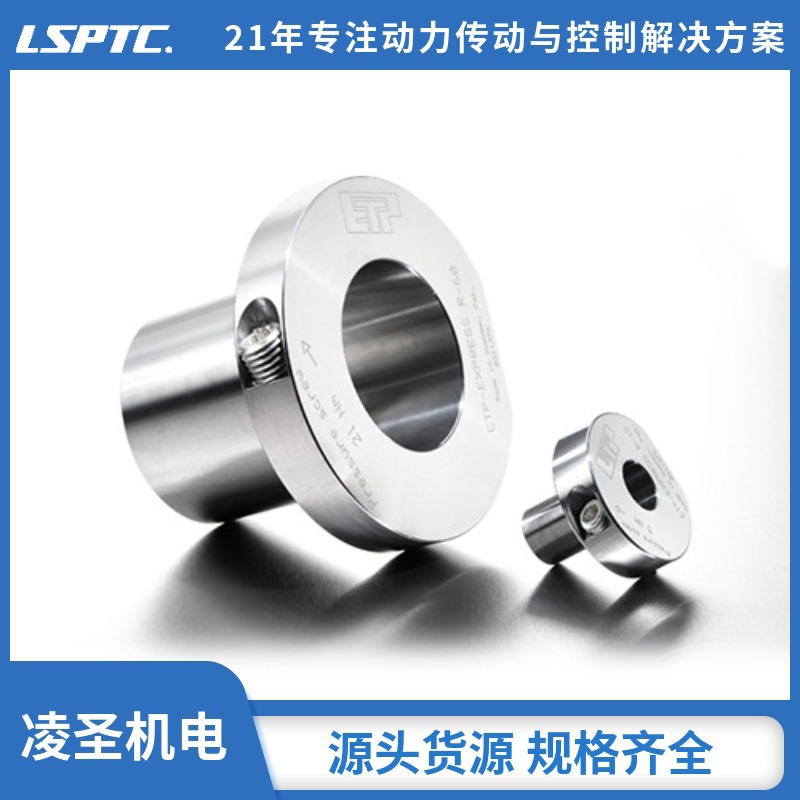 凌圣供应瑞典ETP HYDRO-GRIP CI液套装拆便捷 精度高 同心度高