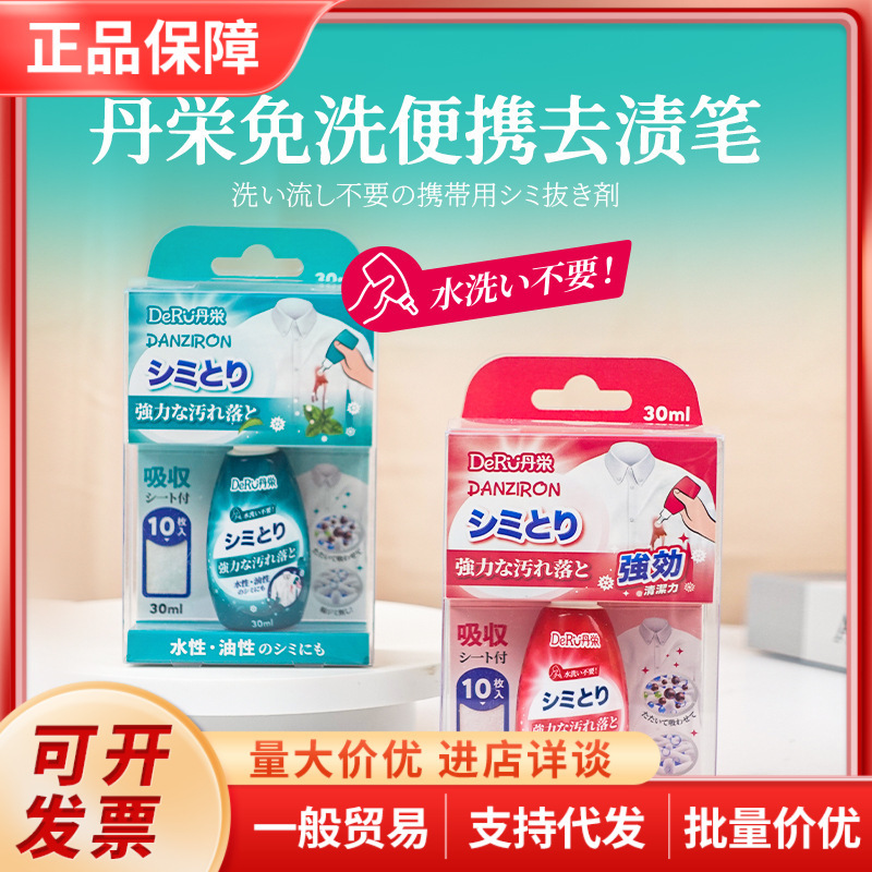 Japan Dan Zhirong stain removal pen clothes oil stain removal free pen portable detergent stain removal dry cleaning agent 30ml Japan Dan Zhirong stain removal pen clothes oil stain removal free pen portable detergent stain removal dry cleaning agent 30ml