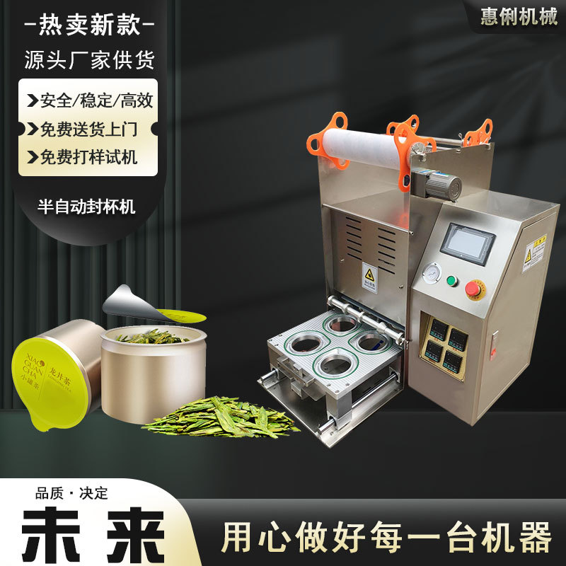 惠俐半自动封杯机餐盒杯子封口机 杯装小罐茶封口机 奶茶杯封口机