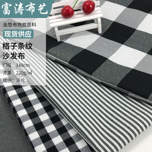F301厂家直供格子条纹沙发布 色织涤纶布 桌布抱枕面料仿棉麻布料