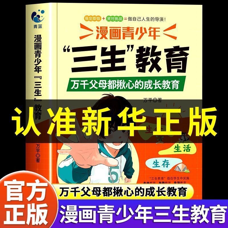[Official Authentic] Comic Youth Three Lives Education Family Parenting Encyclopedia Positive Discipline Book