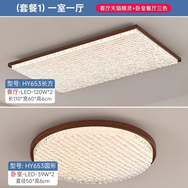 2025新款中古风客厅吸顶灯主卧室房间灯轻奢高级感全屋灯具套餐|undefined