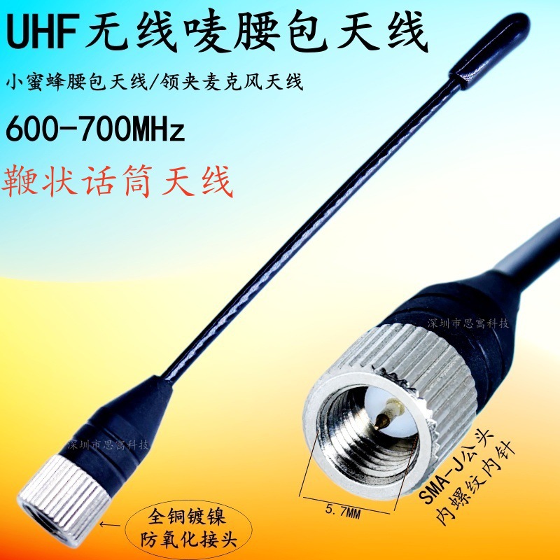 U段无线麦克风话筒腰包小天线600-700MHZ鞭状领夹天线SMA公头镀镍