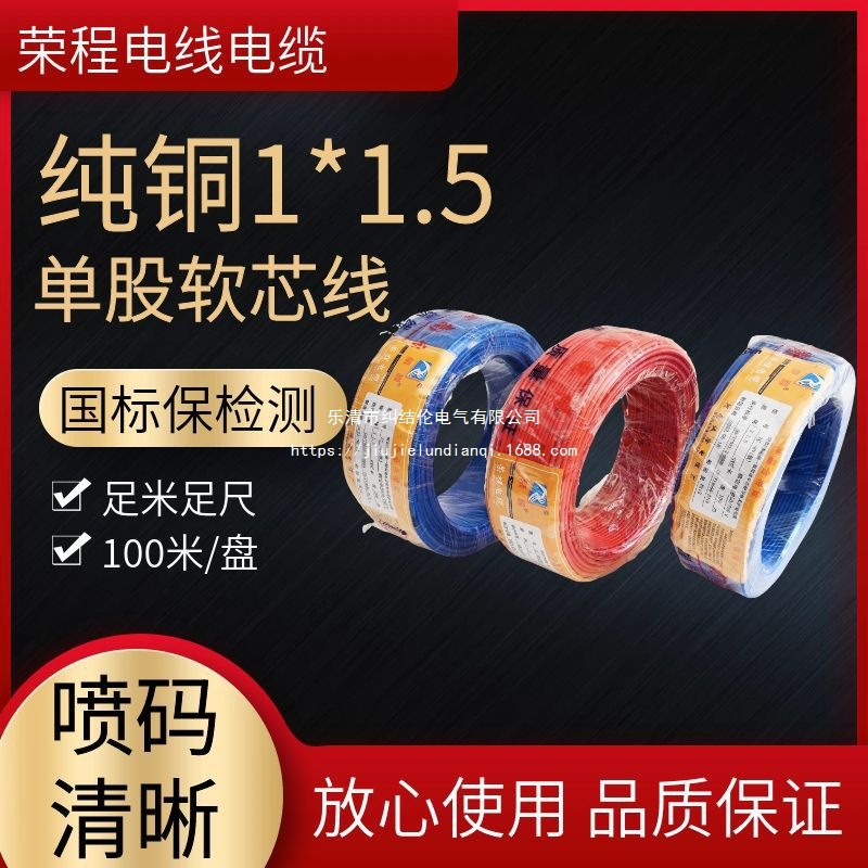 国标保检测ZC-BV（软）单股软线1*1.5平方纯铜多丝铜软家用电线