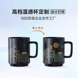 文创温感陶瓷变色杯子商务礼品温变热变色陶瓷水杯马克杯定制厂家