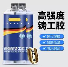 铸工胶焊接胶电焊胶粘金属修补剂防水耐高温AB胶金属胶修补批发