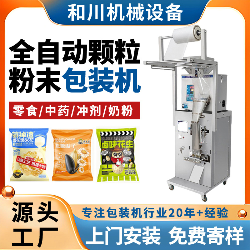 全自动颗粒粉末包装机粉剂颗粒饲料多功能包装设备立式打包机