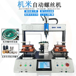 螺丝机;其他电子制造;点胶设备