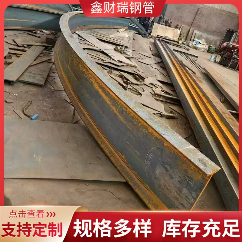 厂家加工工字钢弯弧加工工字钢H型钢热拉弯折弯焊接厂家