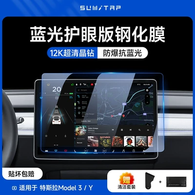 Suitable for Tesla Model3/Y Car interior film - suitable-for-model3y-blue-light-tempered-film-single-piece