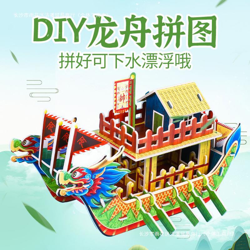 端午节龙舟模型手工diy制作龙船儿童纸质拼图立体3d玩具帆船