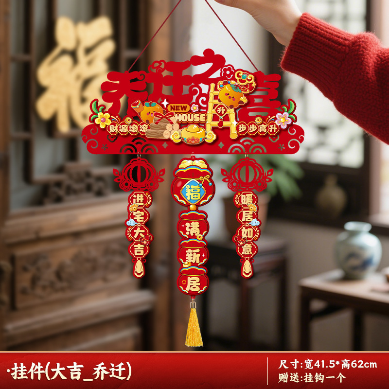 乔迁之喜装饰挂件新居搬家入宅仪式大门福字挂饰玄关场景布置用品|undefined