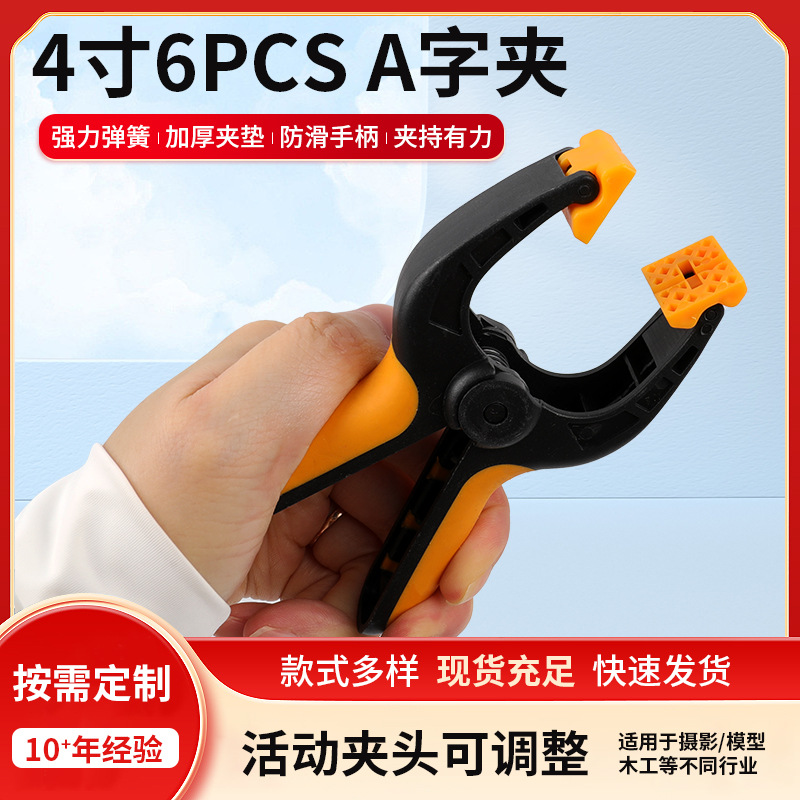 木工4寸A字夹投影器材加州65夹子账本塑料PP尼龙弹簧力夹多用途