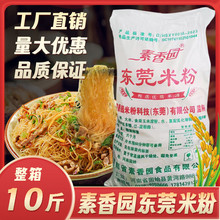 素香园东莞米粉特产米粉米线方便炒米粉米线商用蒸米粉汤粉批发