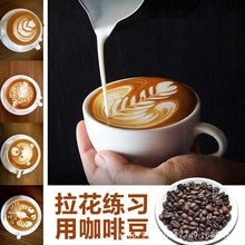 咖啡豆拉花练习装饰展示咖啡机试机测试豆化妆品咖啡因咖啡粉