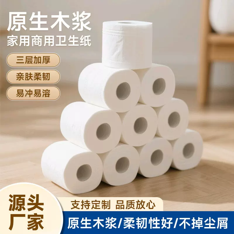 卫生纸批发卷纸大量卷纸筒纸卫生纸小卷纸厕纸空心卷纸商用工厂
