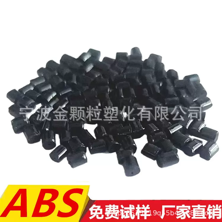 ABS黑色回料 高光泽韧性好不开裂 ABS再生颗粒 ABS回料