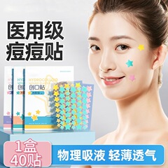 海氏海諾星のニキビは医療用のニキビを貼って、水のコロイドの包帯の物理的な吸液を貼って、薄くて通気性があります。