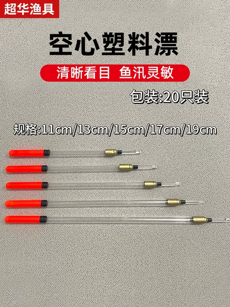 Hollow Plastic Float Fishing Supplies Plastic Float Hollow Hard Tail Transparent Float Fishing Gear Accessories Eye-Catching Thick Tail Straight Float