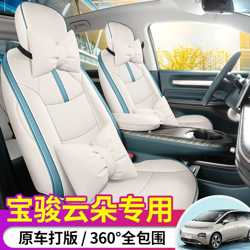 Новый Baojun Cloud Special Special Special Sids чехол для сидений