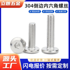 M3m4家具六角穴付きボルト304ステンレス製手締め式m 5非標準m 6逆辺平頭六角穴付きねじ